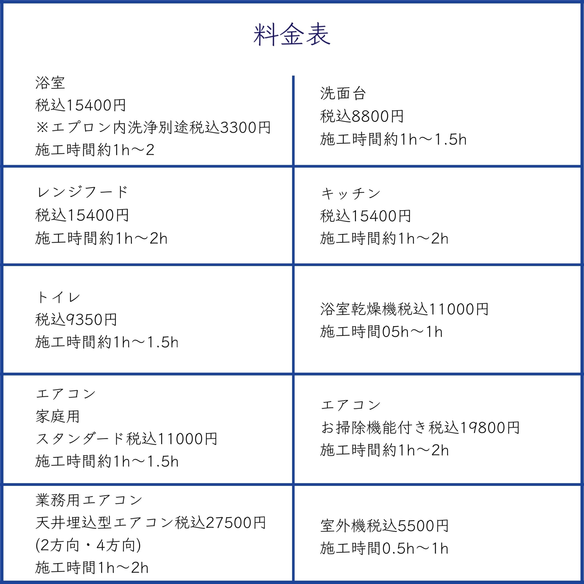 　安心な料金体系でのご案内