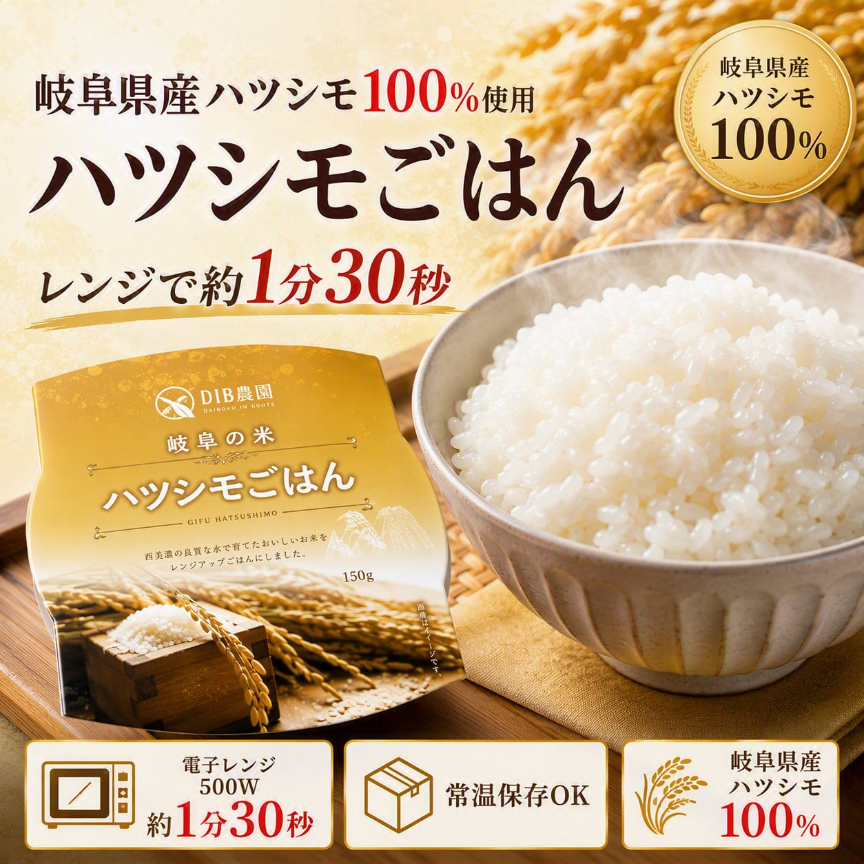 レンジアップごはん