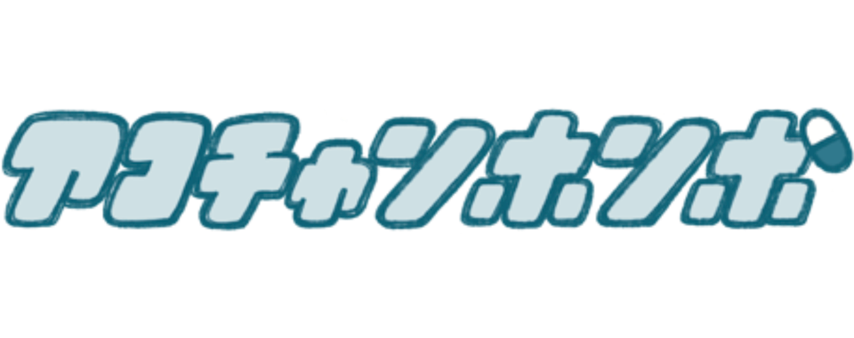アコチャンホンポ