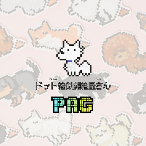 ドット絵似顔絵屋さんpag
