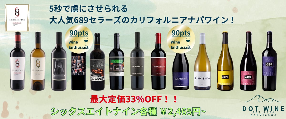 DOT WINE | ドットワイン 『また飲みたくなる』ワインを販売してます!