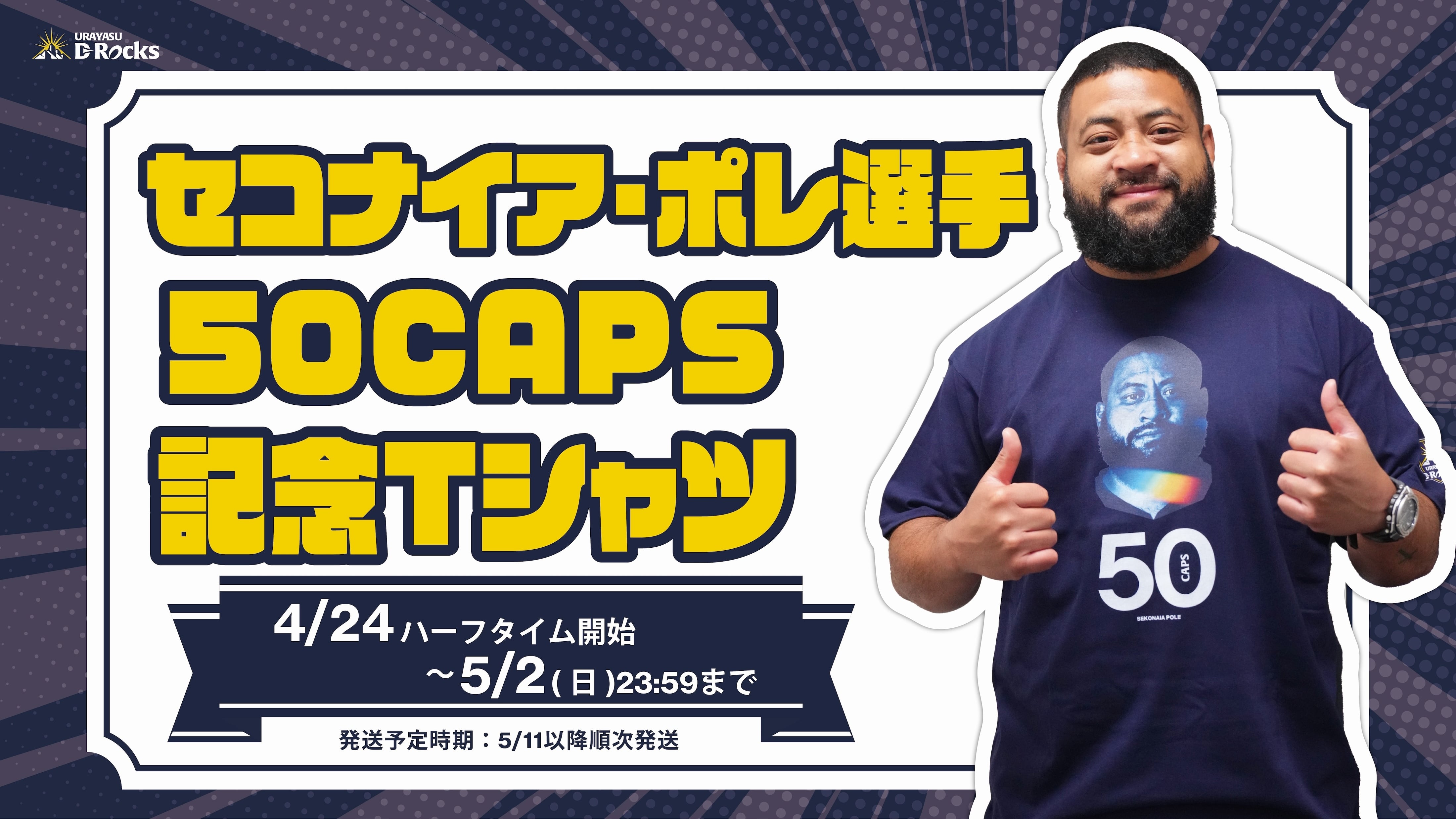 浦安D rocks 練習試合用ジャージ　新品未使用 2024-25シーズン ジャージデザイン決定のお知らせ | URAYASU D-Rocks