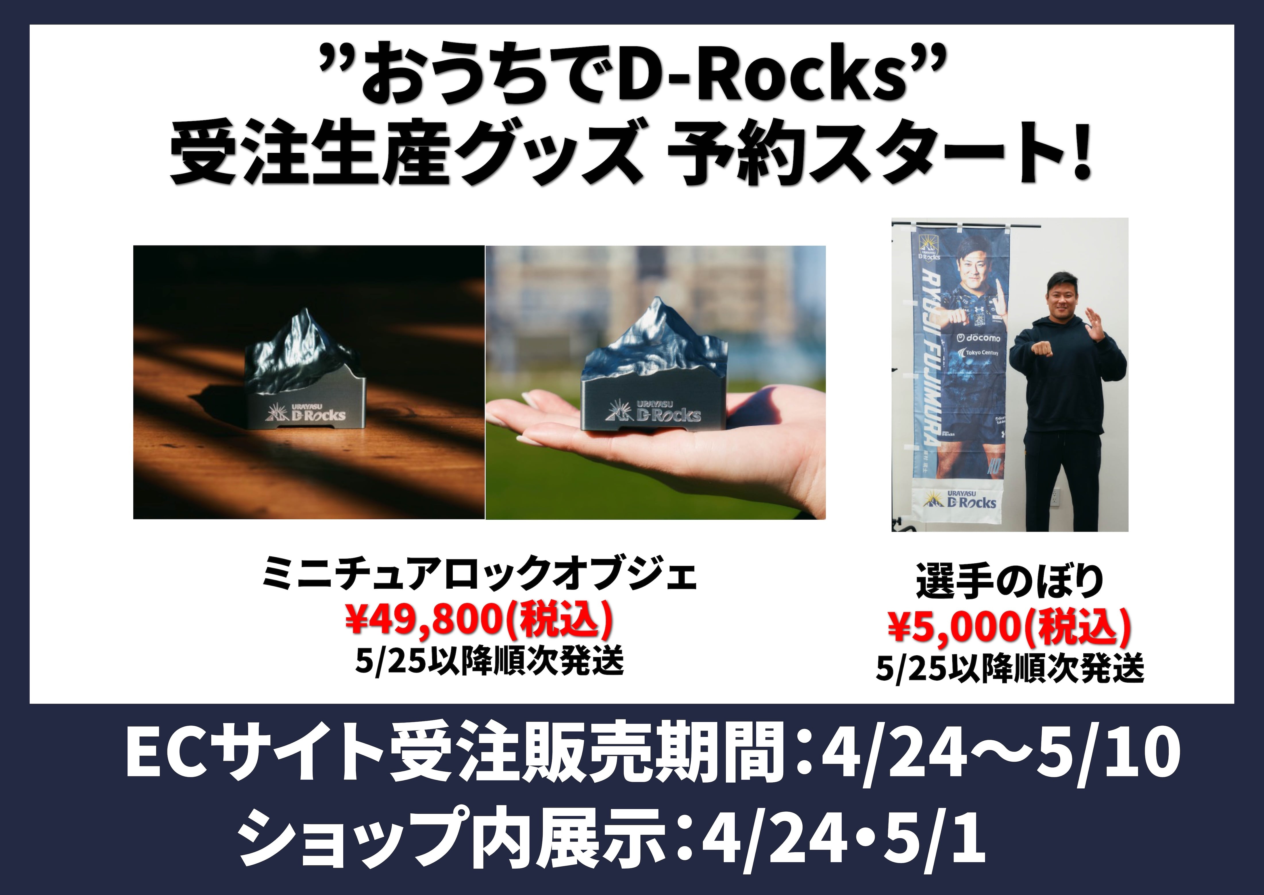 D-Rocks Shop