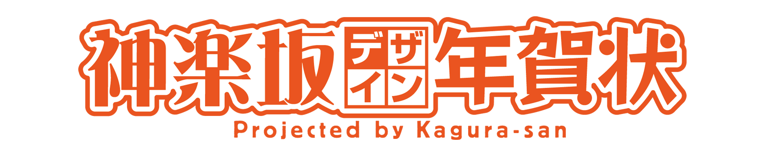 Kagura-san(東京平版 神楽坂Shop)