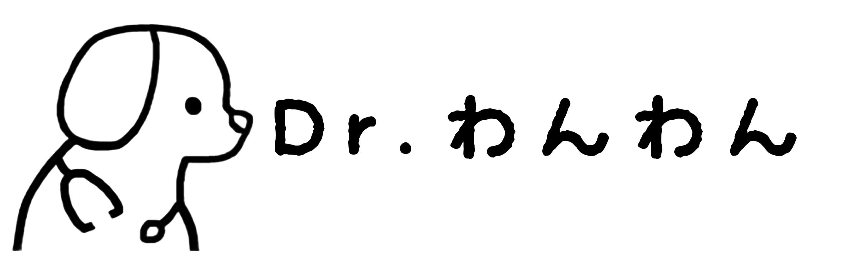 Dr.わんわん