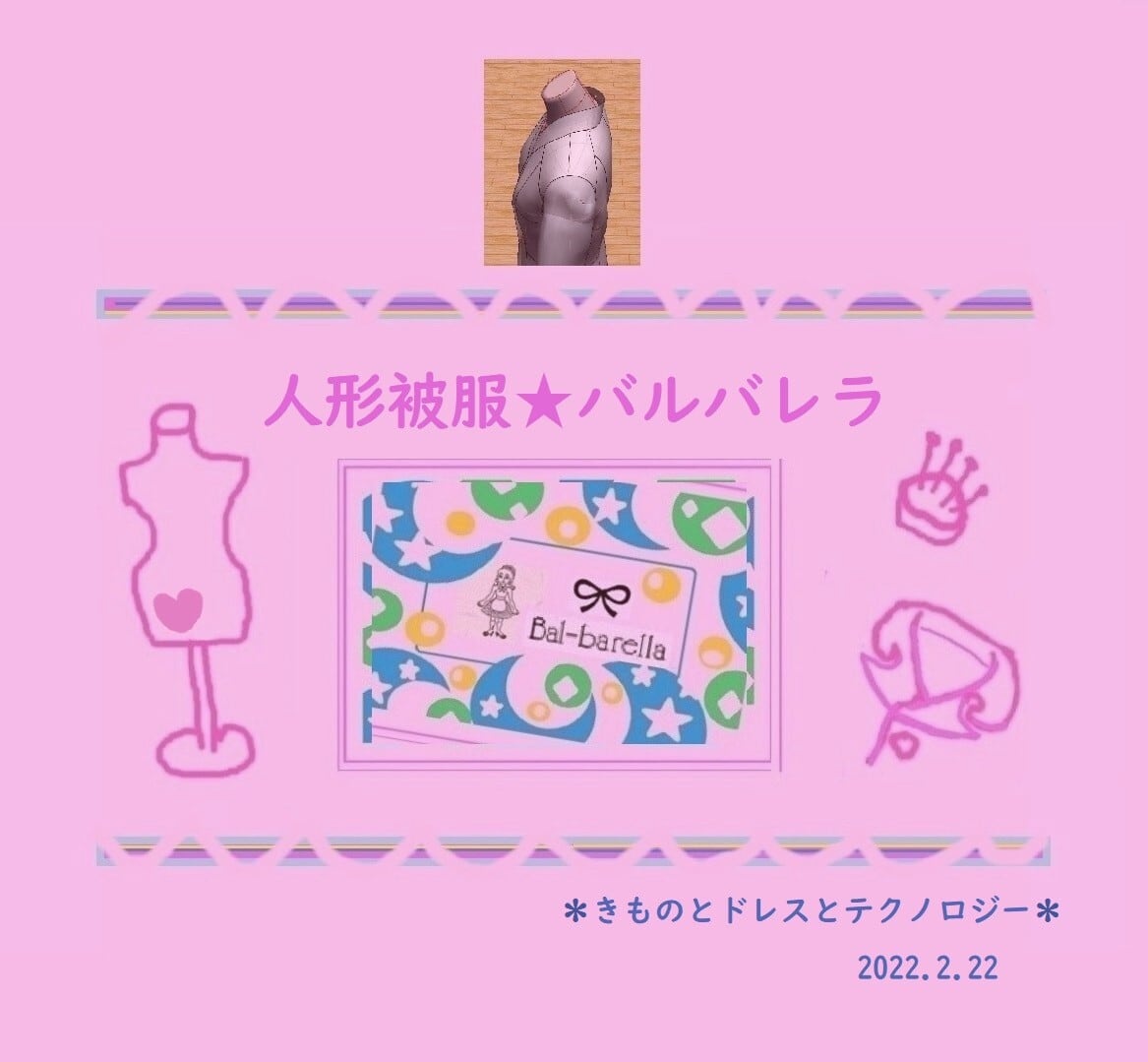 doll服 バルバレラ紹介画像1