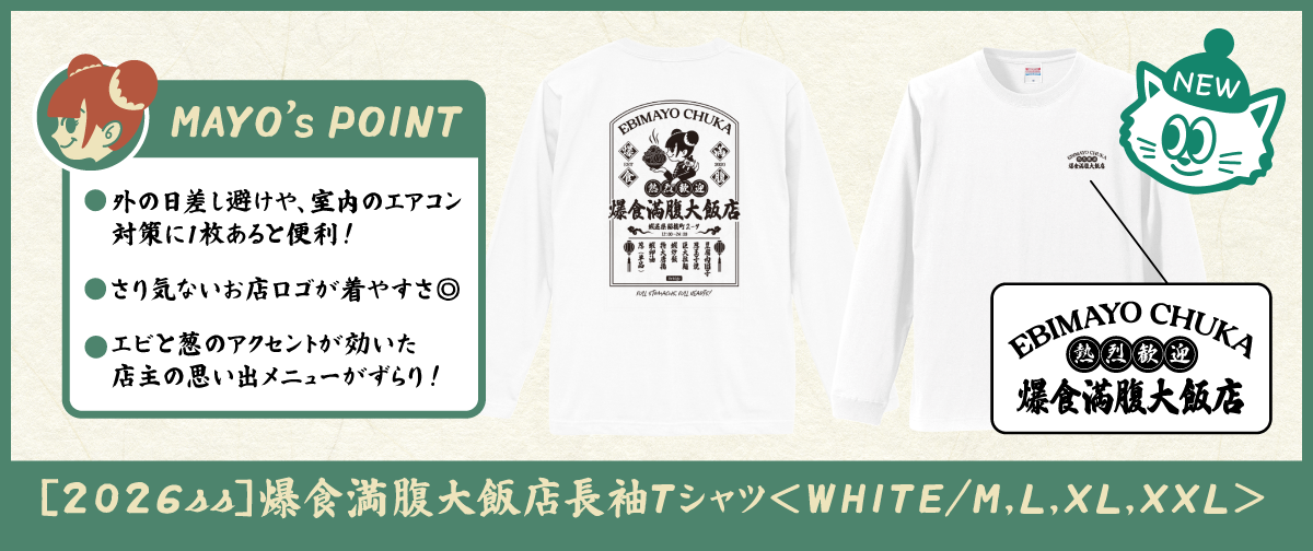 えびまよ【海老原まよい】