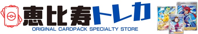 ポケカオリパ 専門店『恵比寿トレカ』