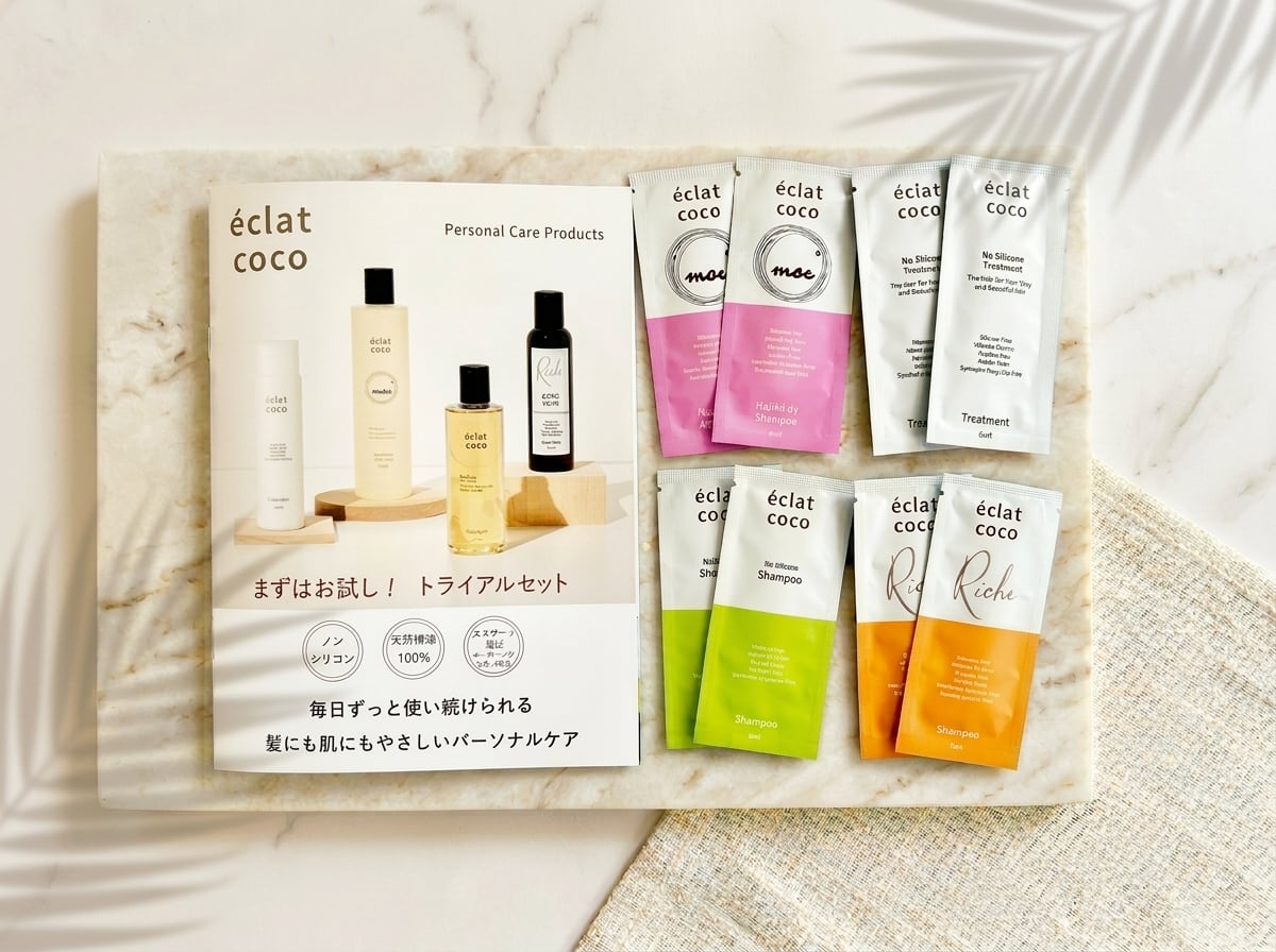 トライアルセット
