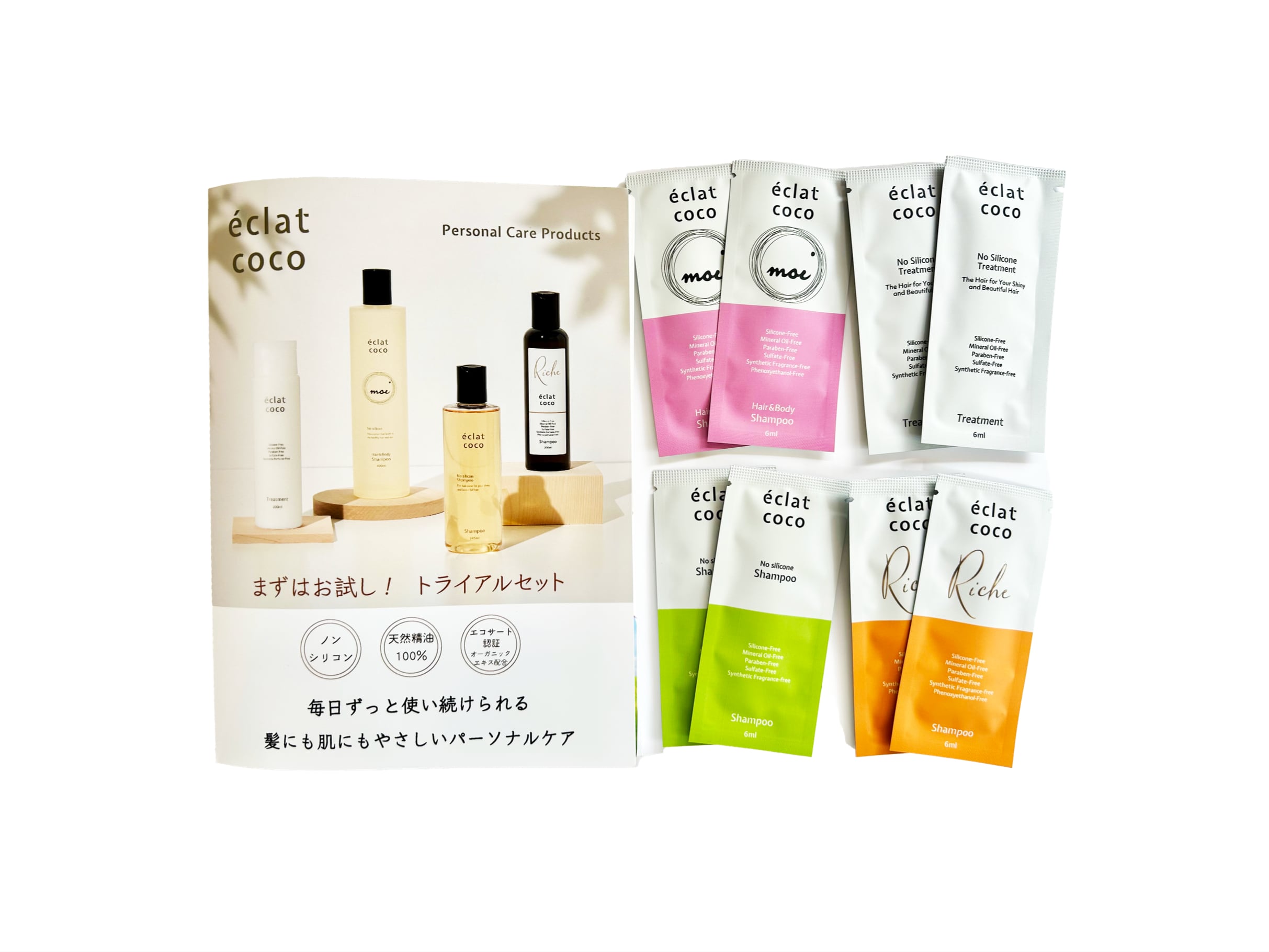 トライアルセット
