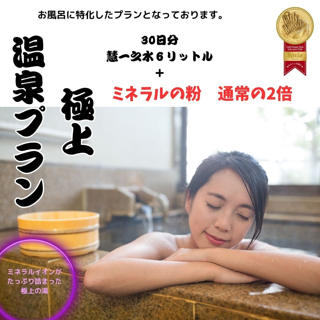 極上プラン 爆汗温泉プラン【定期便】慧一之水 6L + Waka-ga-El 150g