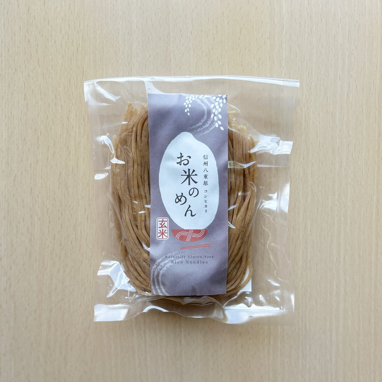 信州八重原お米のめん4食セット｜玄米めん｜長野県産コシヒカリ100％・グルテンフリー・保存料不使用
