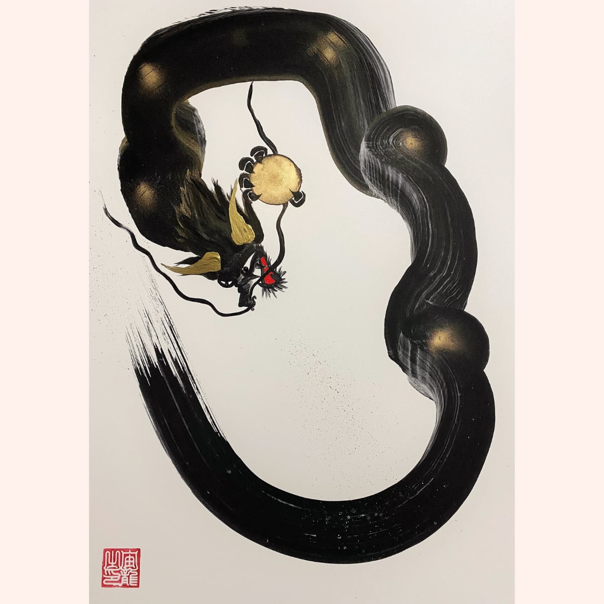 一筆龍『守黒龍』