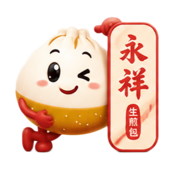 永祥生煎館