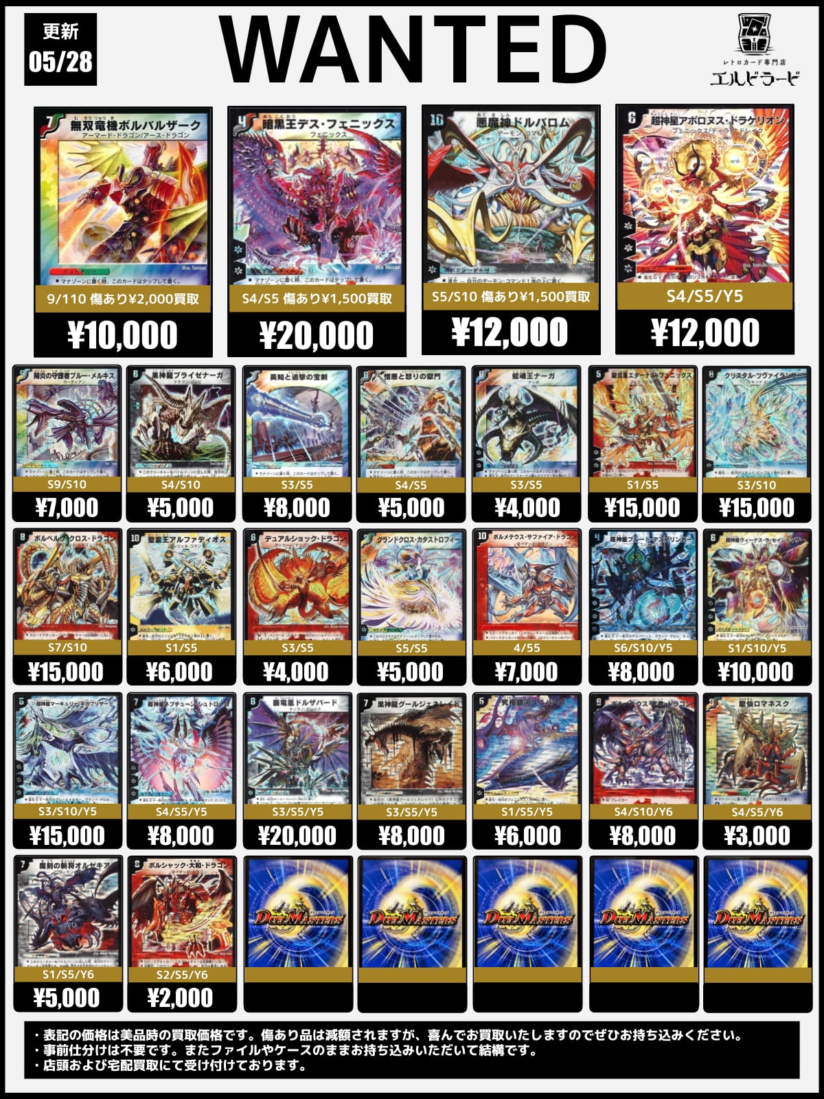 デュエルマスターズ旧枠買取表 | レトロカード専門店エルドラード