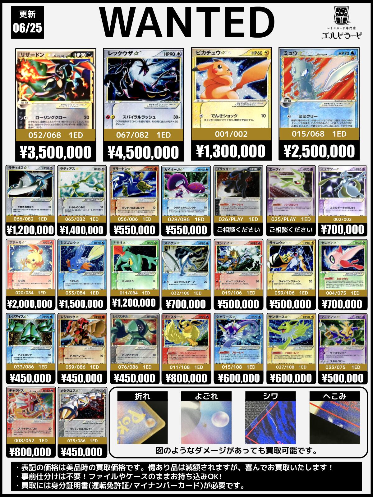 ポケカ(旧裏カードe他)買取表 | レトロカード専門店エルドラード【宅配