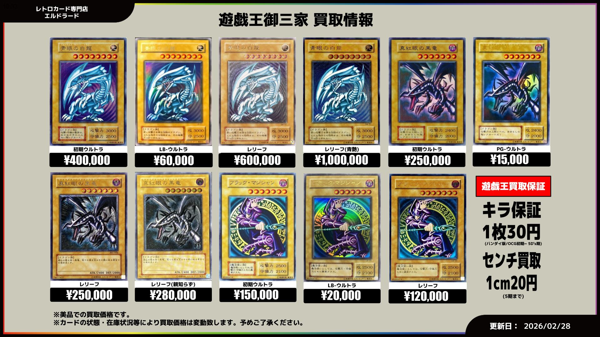 初期遊戯王買取表 | レトロカード専門店エルドラード【宅配買取受付中！】