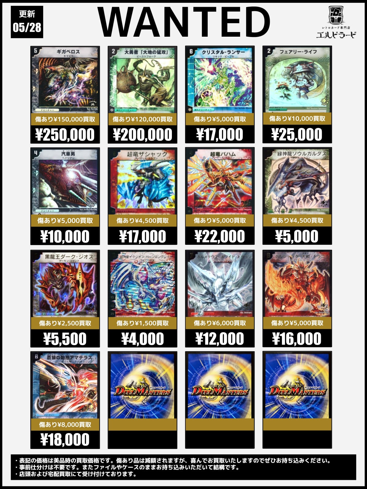 デュエルマスターズ旧枠買取表 | レトロカード専門店エルドラード