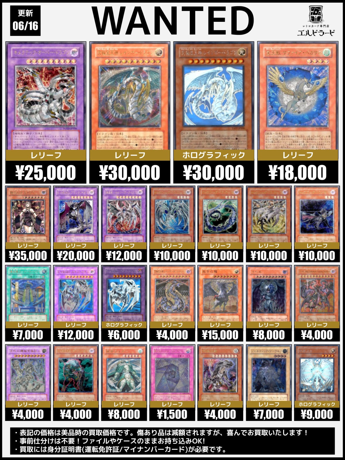 初期遊戯王買取表 | レトロカード専門店エルドラード【宅配買取受付中！】