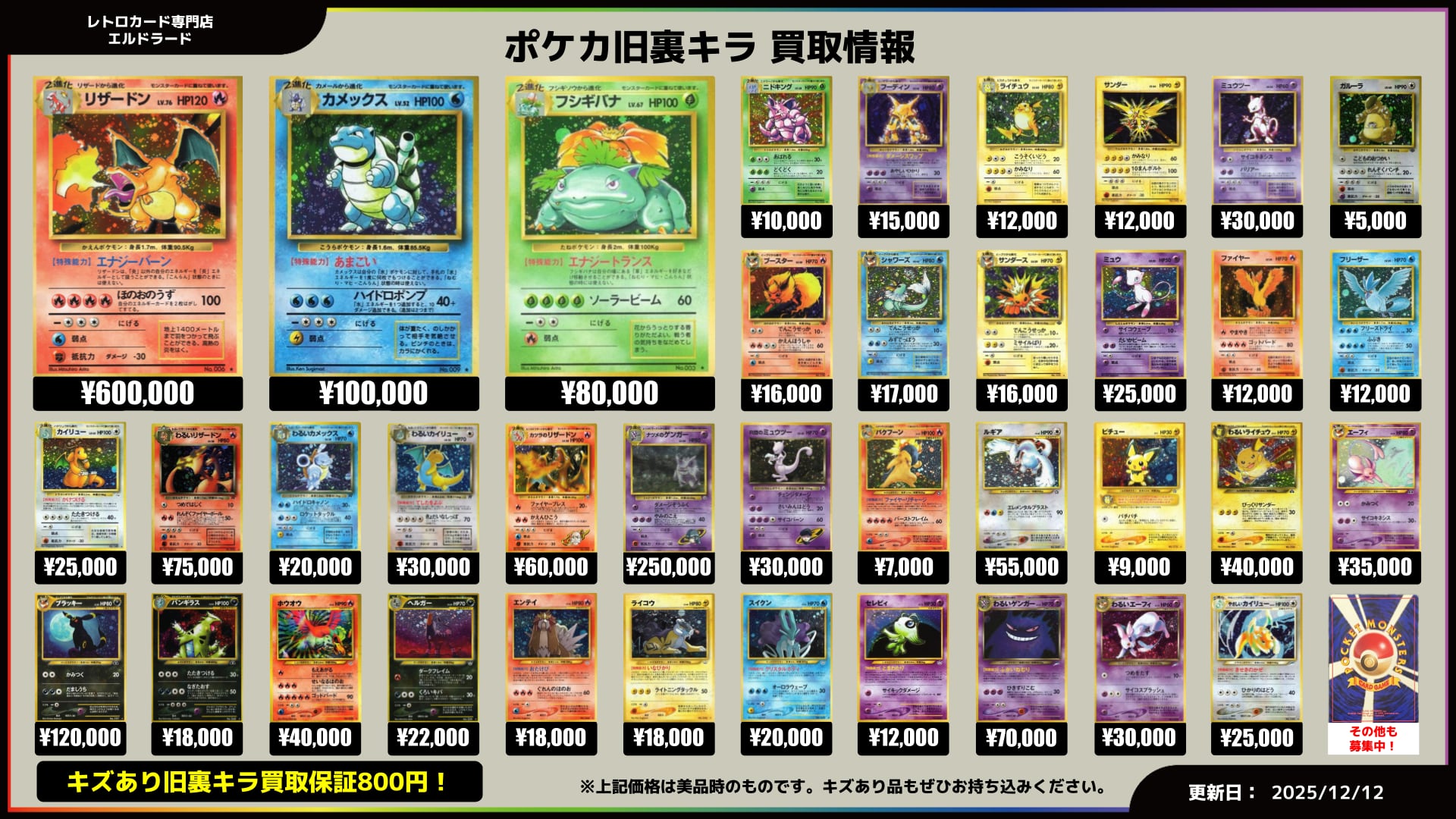 ポケモンカード旧裏面買取表 | レトロカード専門店エルドラード【宅配