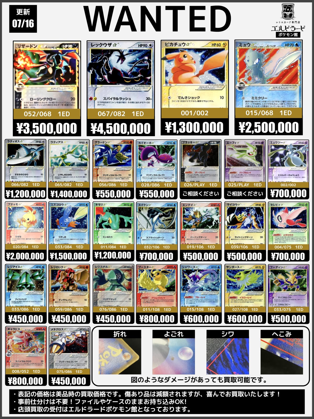 ポケカ(旧裏カードe他)買取表 | レトロカード専門店エルドラード【宅配