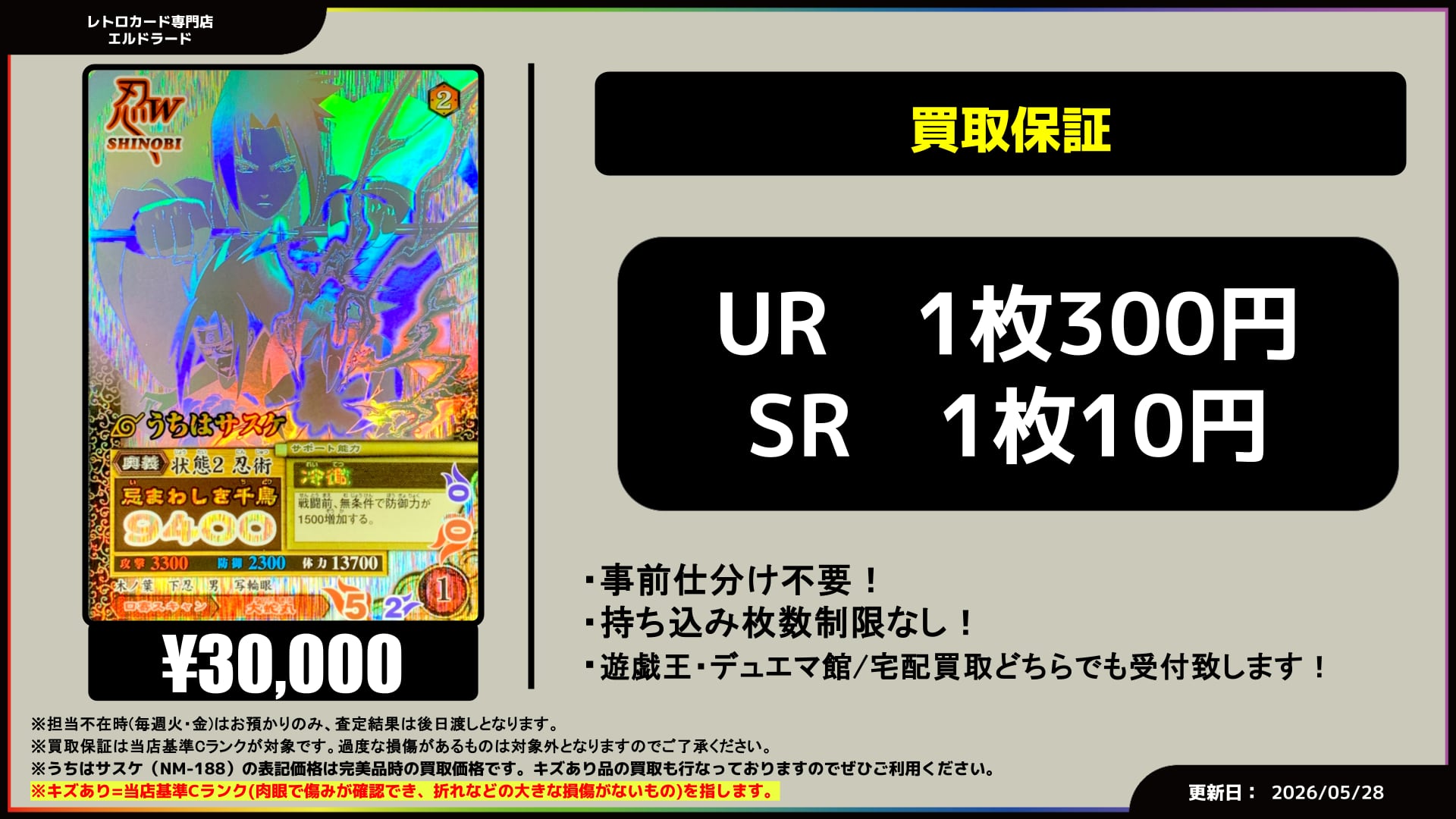 その他レトロ系カード買取表 | レトロカード専門店エルドラード【宅配