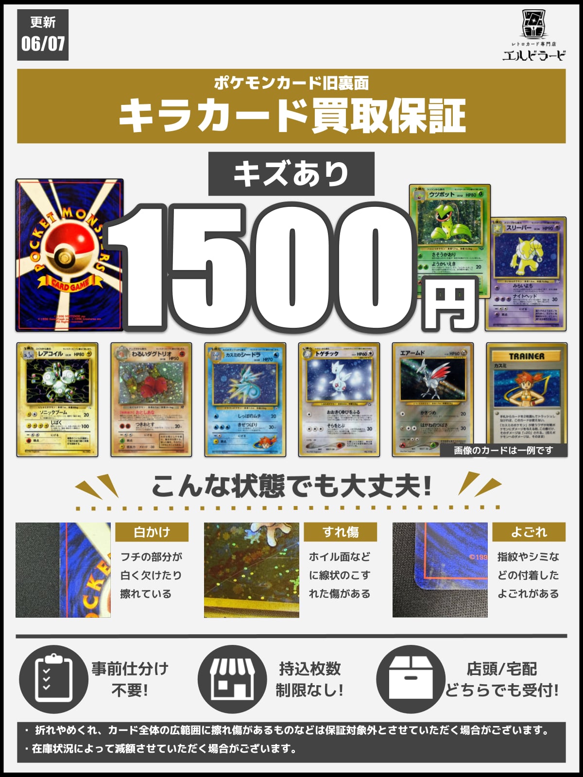 ポケカ(旧裏カードe他)買取表 | レトロカード専門店エルドラード【宅配