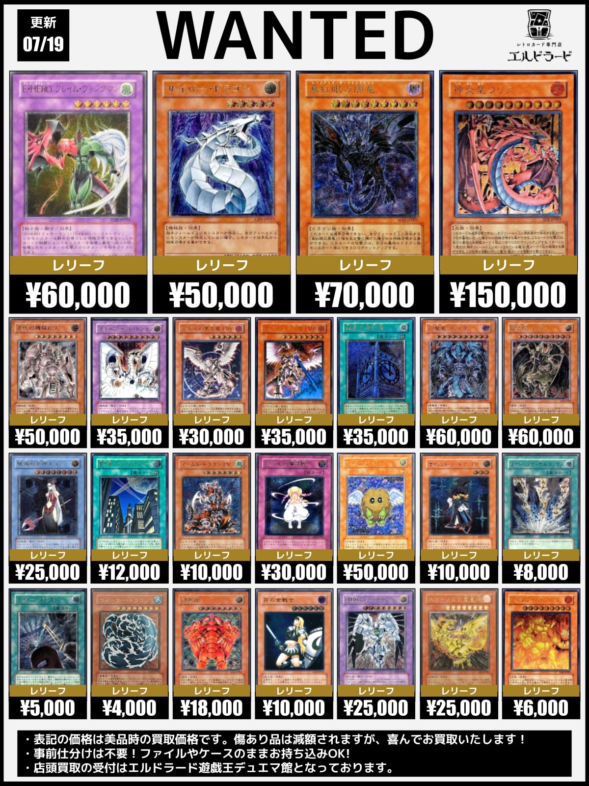 初期遊戯王買取表 | レトロカード専門店エルドラード【宅配買取受付中！】