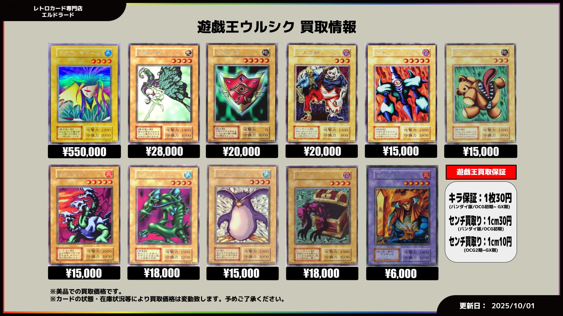 遊戯王売ります 初期遊戯王買取表 | レトロカード専門店エルドラード【宅配買取