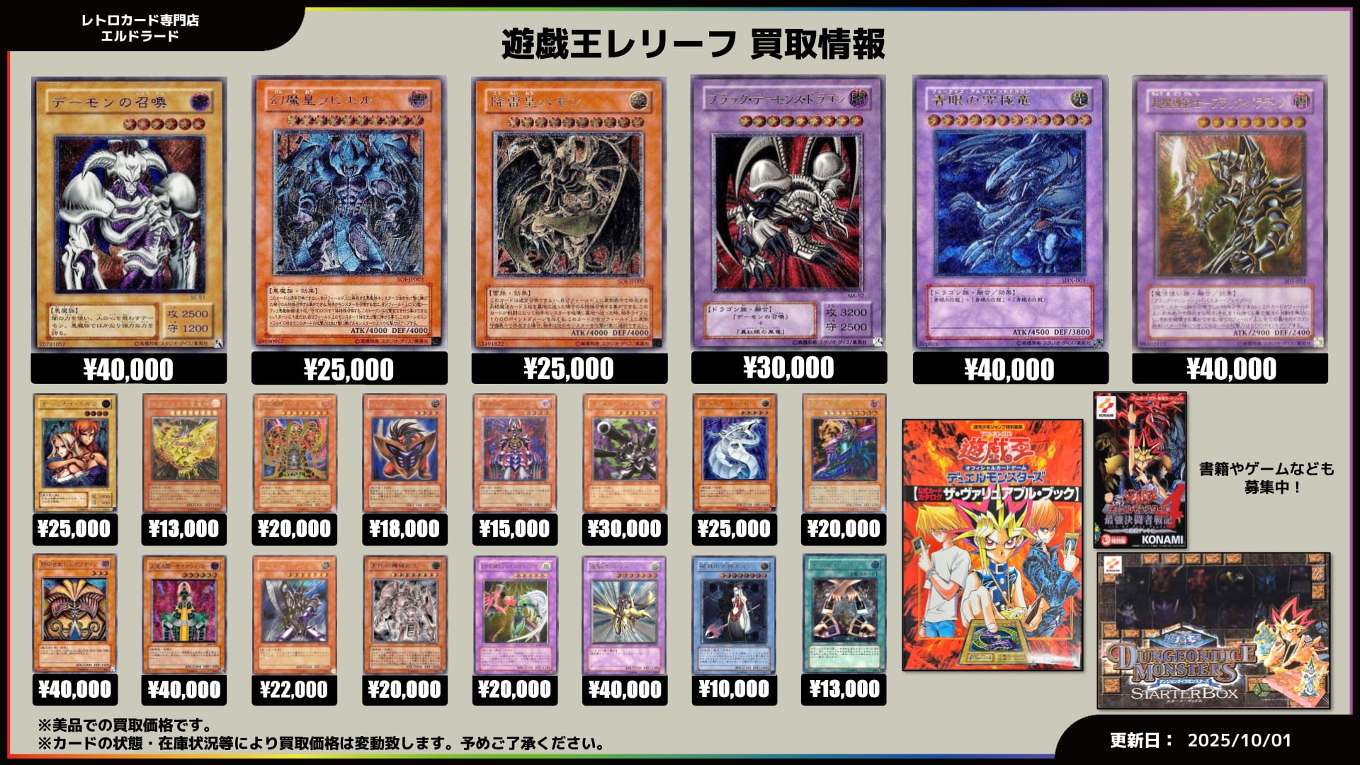 初期遊戯王買取表 | レトロカード専門店エルドラード【宅配買取