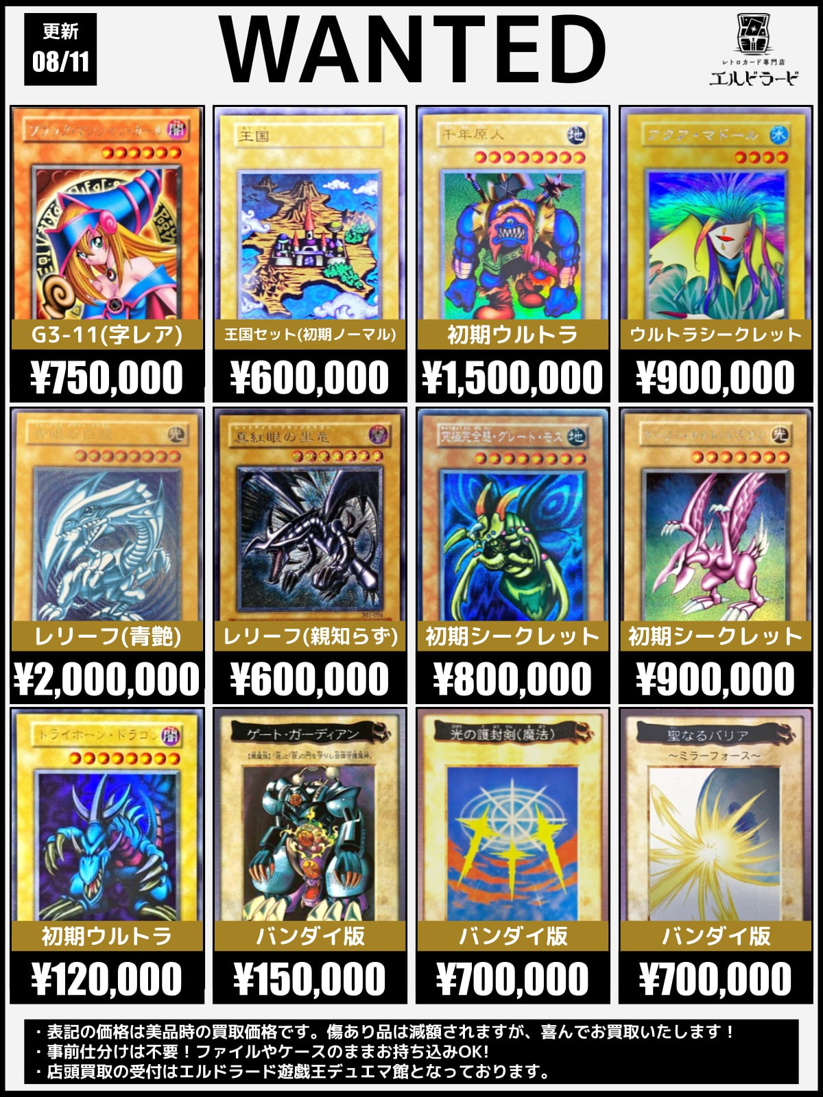 初期遊戯王買取表 | レトロカード専門店エルドラード【宅配買取受付中！】