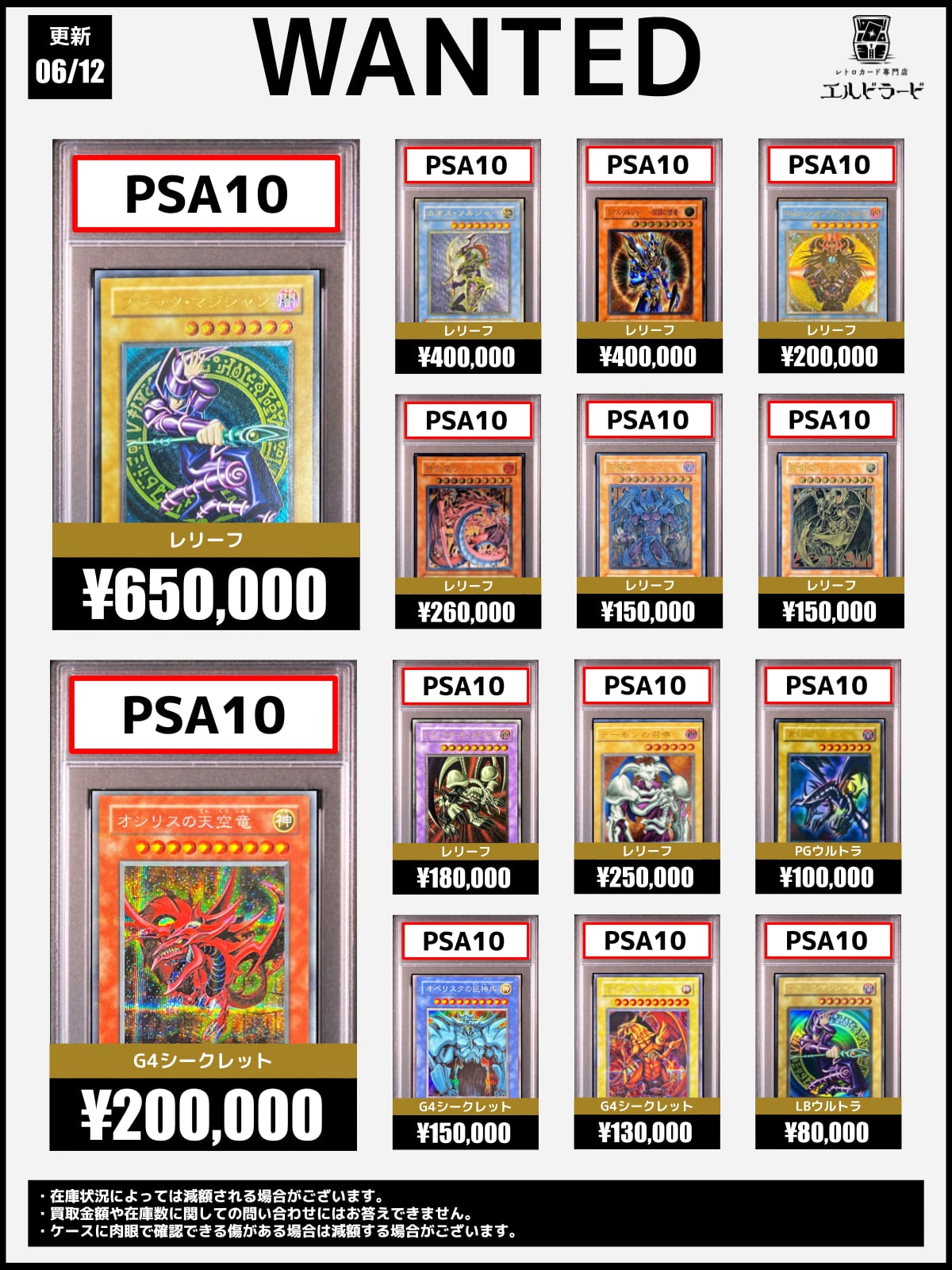 初期遊戯王買取表 | レトロカード専門店エルドラード【宅配買取受付中！】