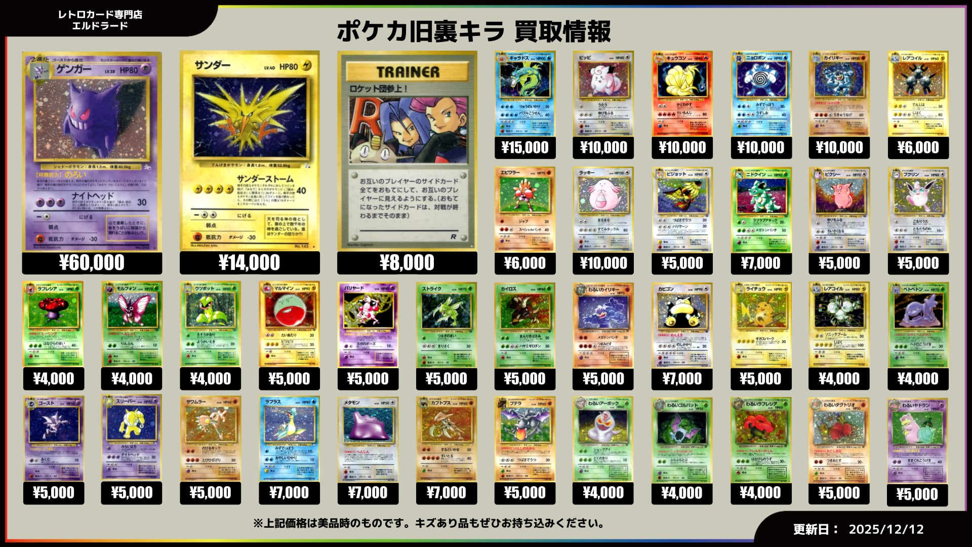 ポケモンカード旧裏面買取表 | レトロカード専門店エルドラード【宅配