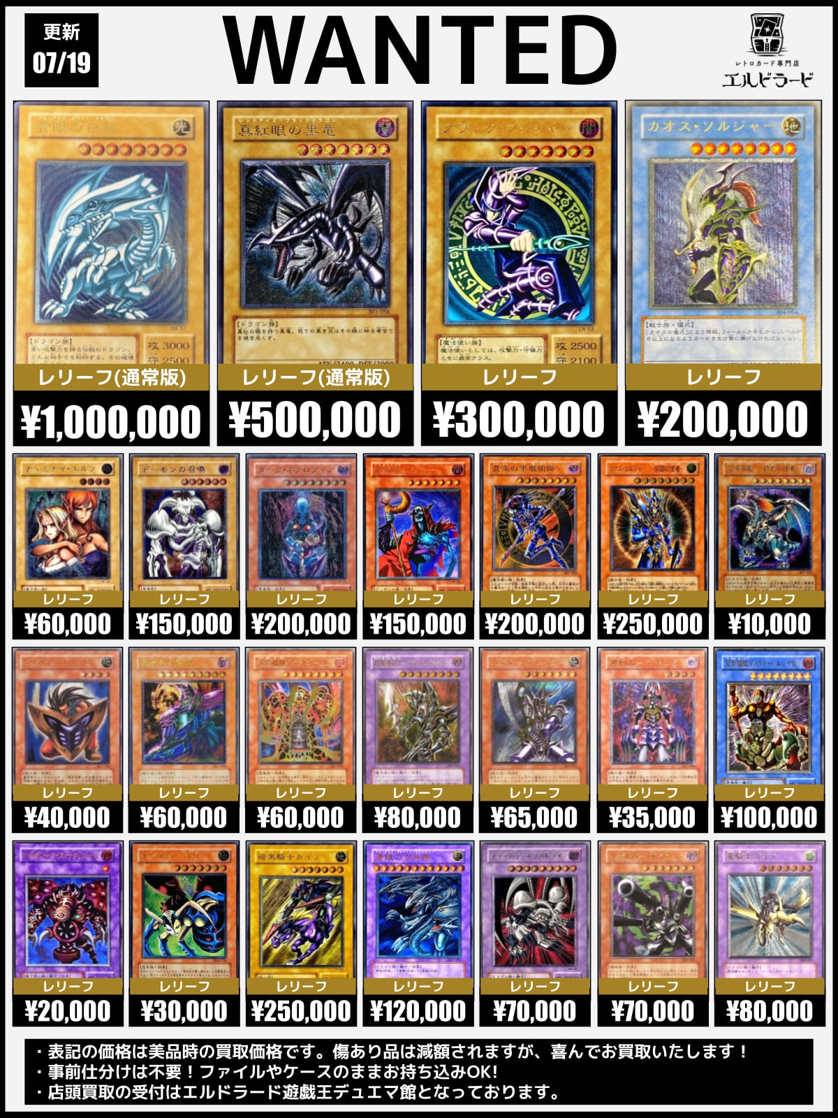 初期遊戯王買取表 | レトロカード専門店エルドラード【宅配買取受付中！】