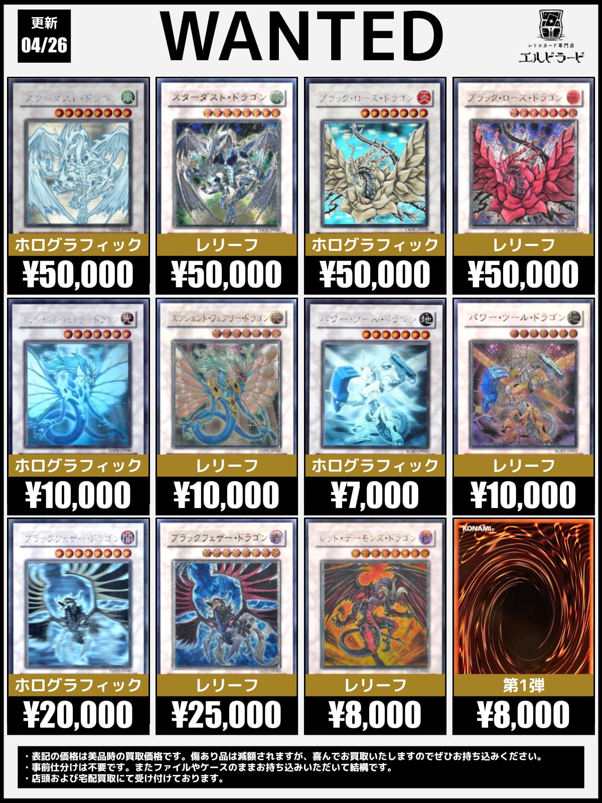 初期遊戯王買取表 | レトロカード専門店エルドラード【宅配買取受付中！】