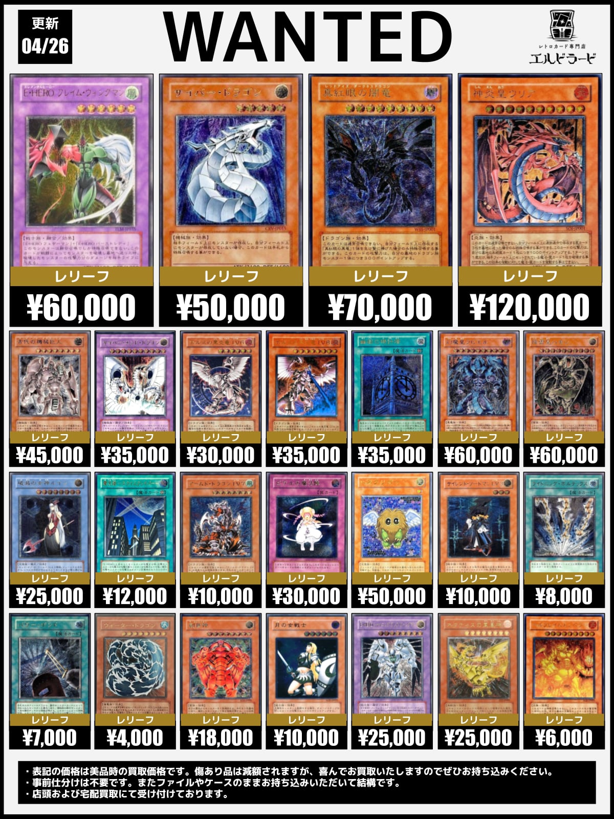 初期遊戯王買取表 | レトロカード専門店エルドラード【宅配買取受付中！】