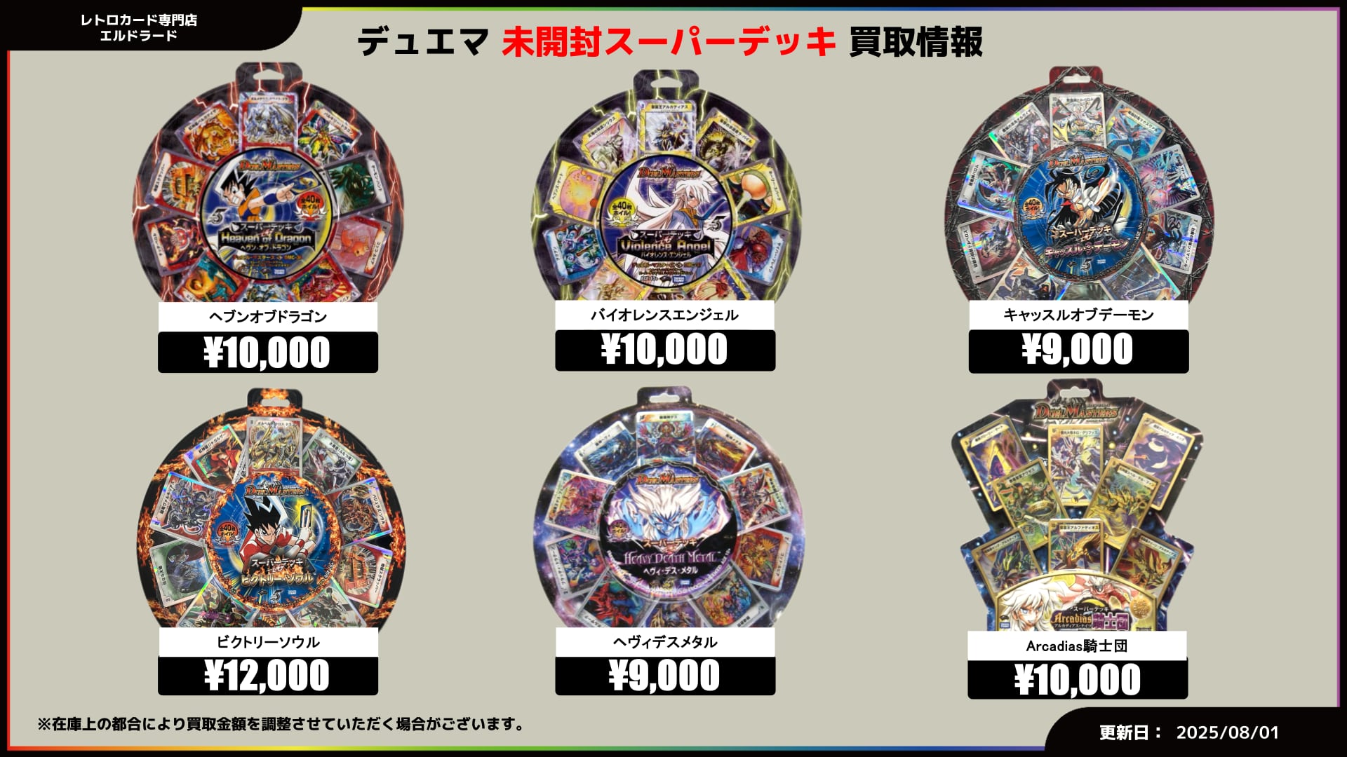 デュエルマスターズ旧枠買取表 | レトロカード専門店