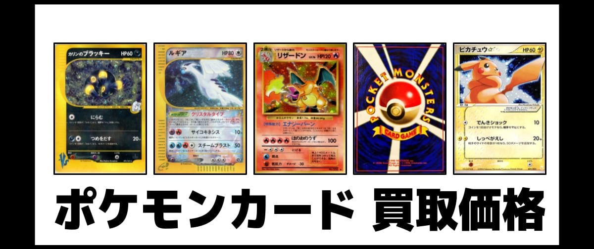 TOP | レトロカード専門店エルドラード【宅配買取受付中！】