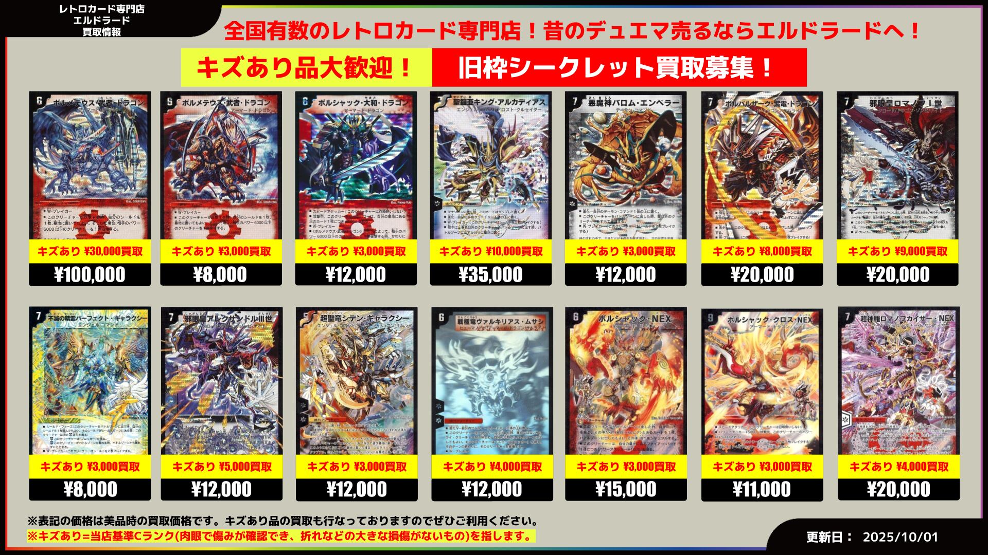 デュエルマスターズ旧枠買取表 | レトロカード専門店