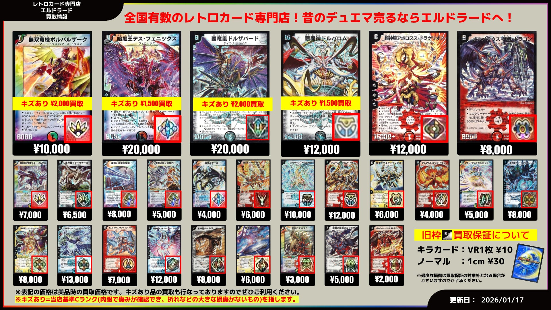 デュエルマスターズ旧枠買取表 | レトロカード専門店エルドラード