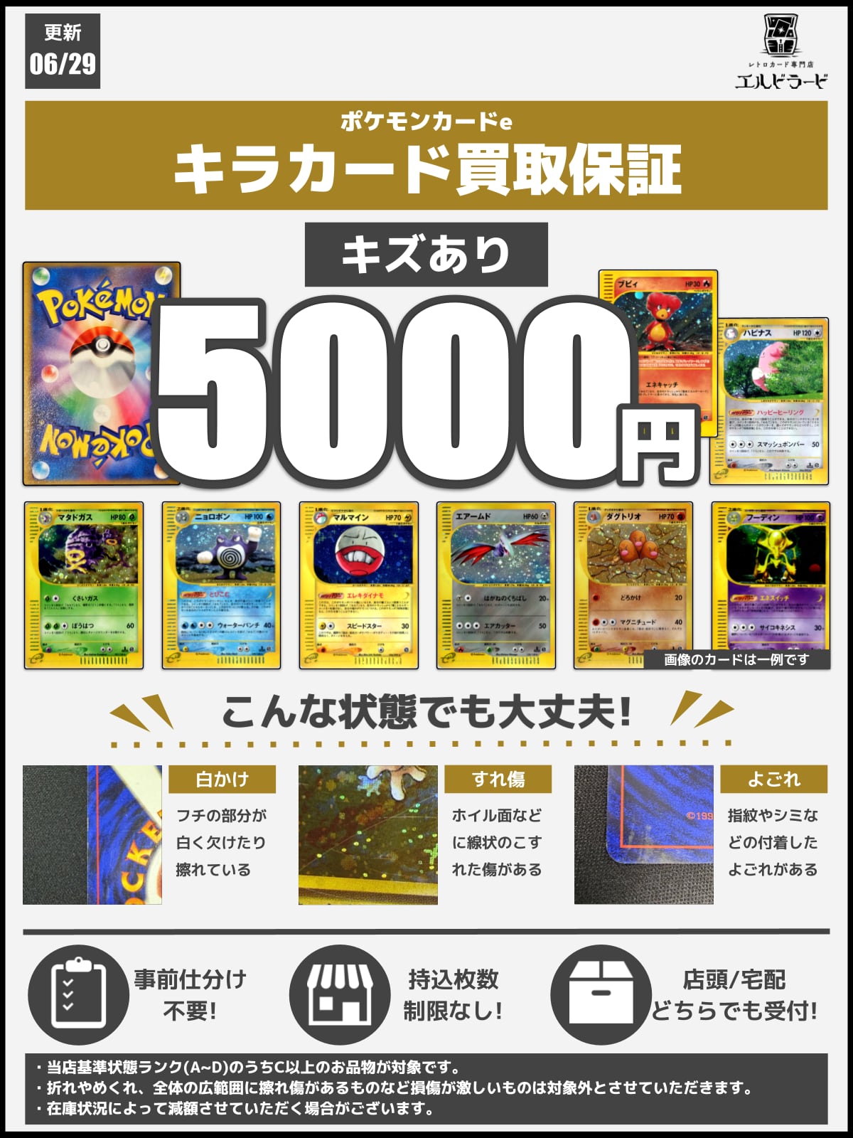 ポケカ(旧裏カードe他)買取表 | レトロカード専門店エルドラード【宅配