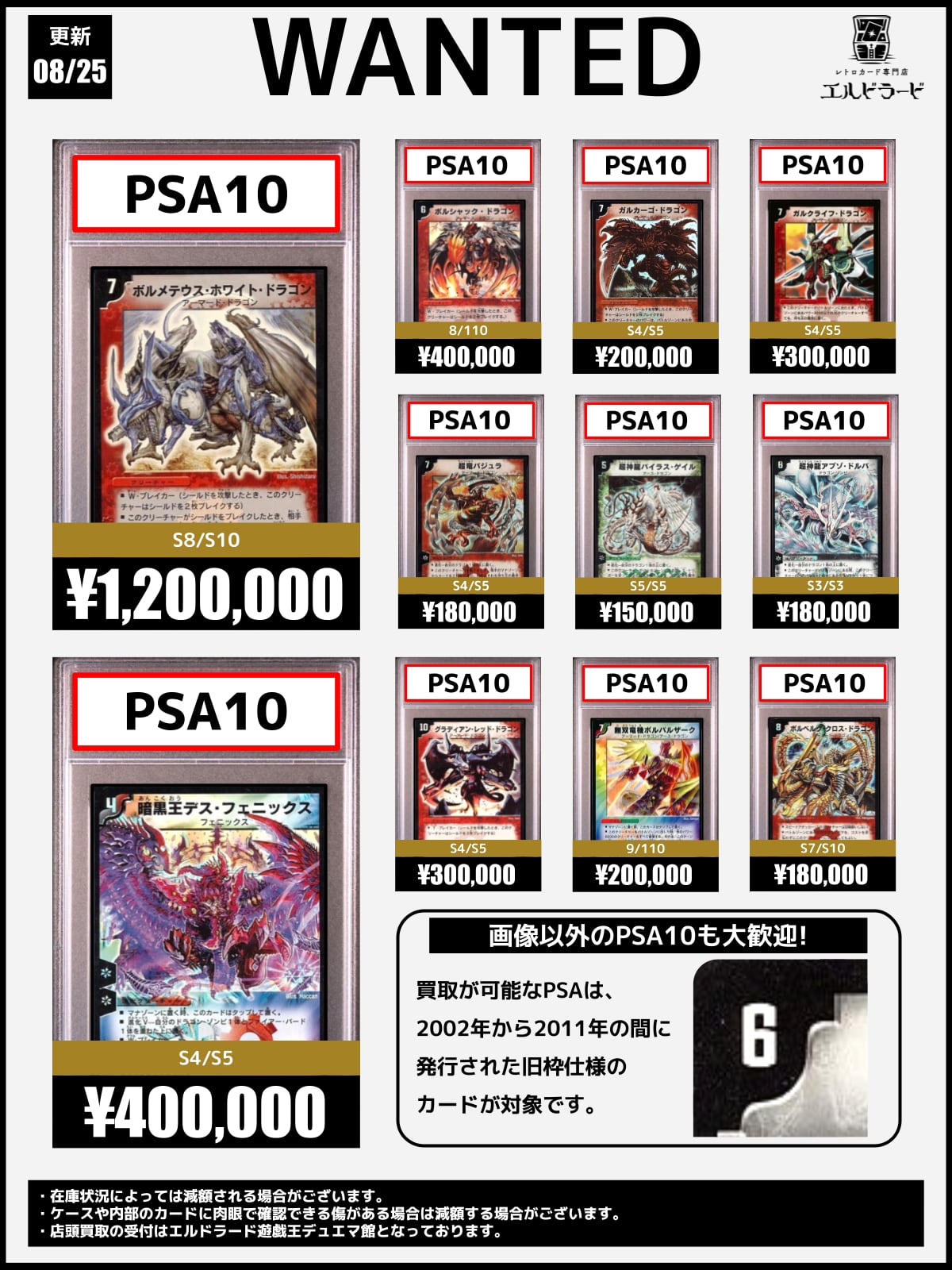 デュエマ旧枠/ビクトリー買取表 | レトロカード専門店エルドラード