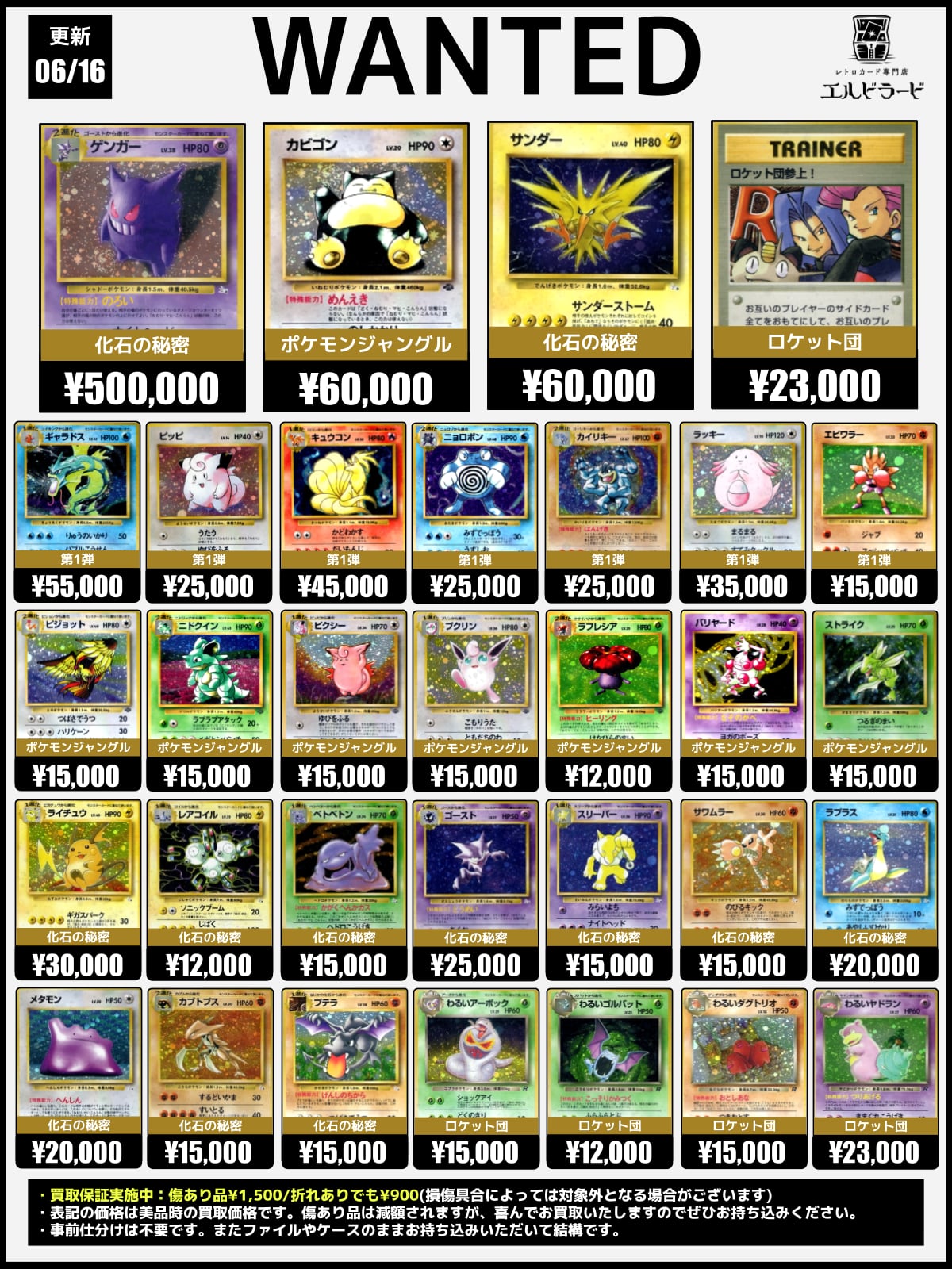 ポケカ 旧裏 優良ノーマル 51枚 ポケカ(旧裏カードe他)買取表 | レトロカード専門店エルドラード【宅配