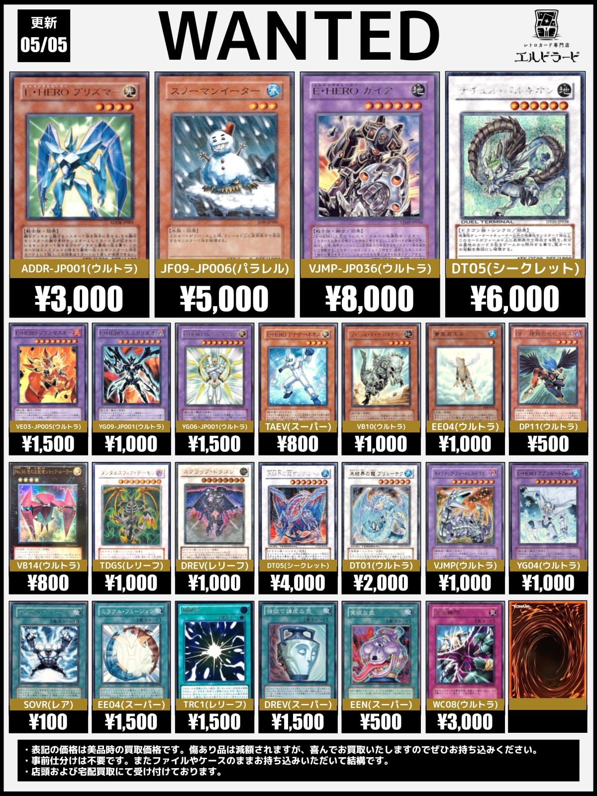 初期遊戯王買取表 | レトロカード専門店エルドラード【宅配買取受付中！】