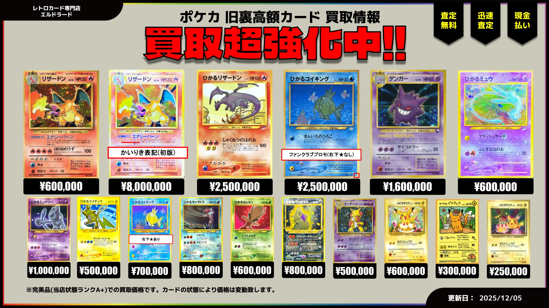 ポケモンカード旧裏面買取表 | レトロカード専門店エルドラード【宅配