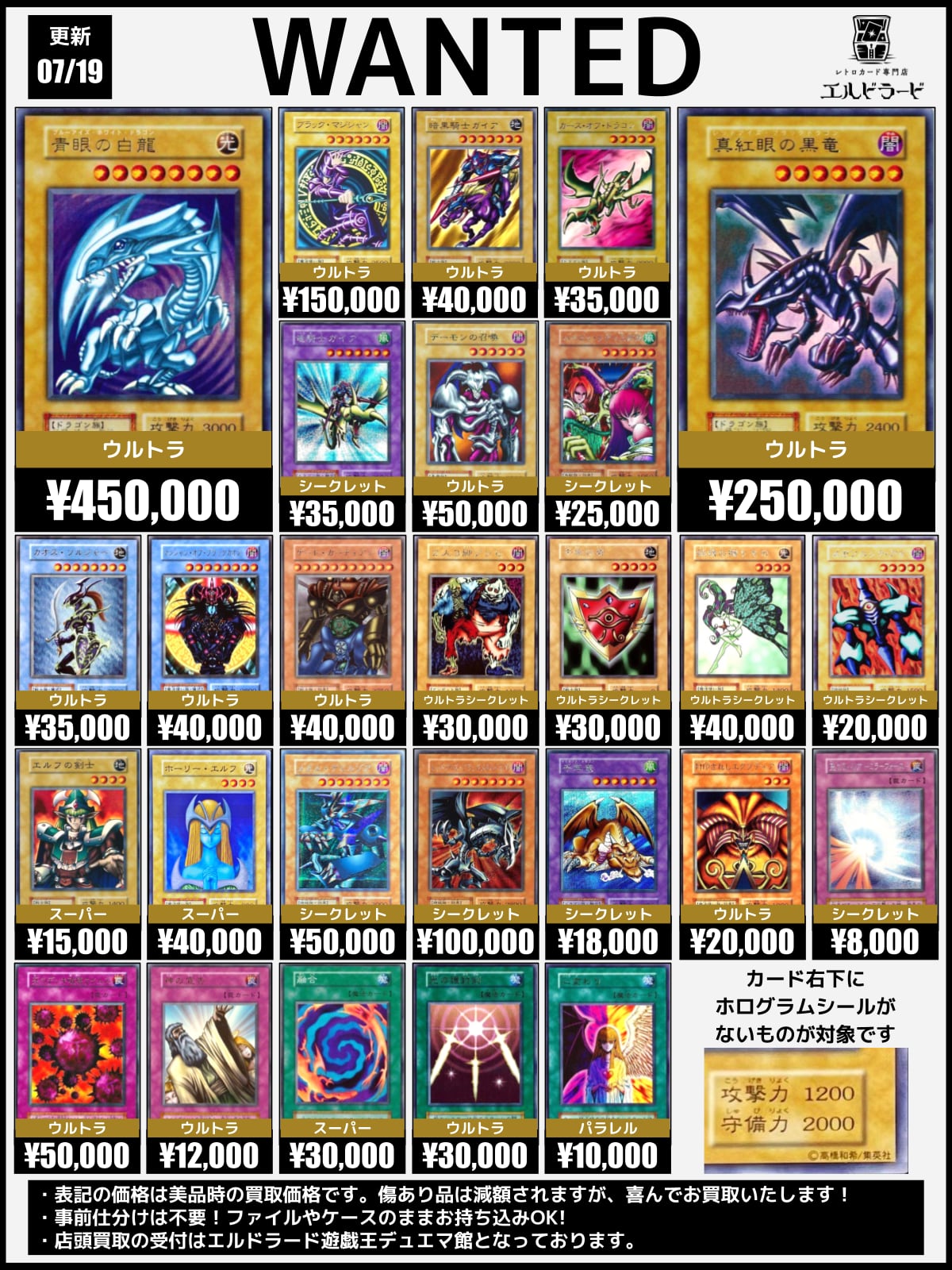 遊戯王カード　初期 断捨離まとめ売り 初期遊戯王買取表 | レトロカード専門店エルドラード【宅配買取受付中！】