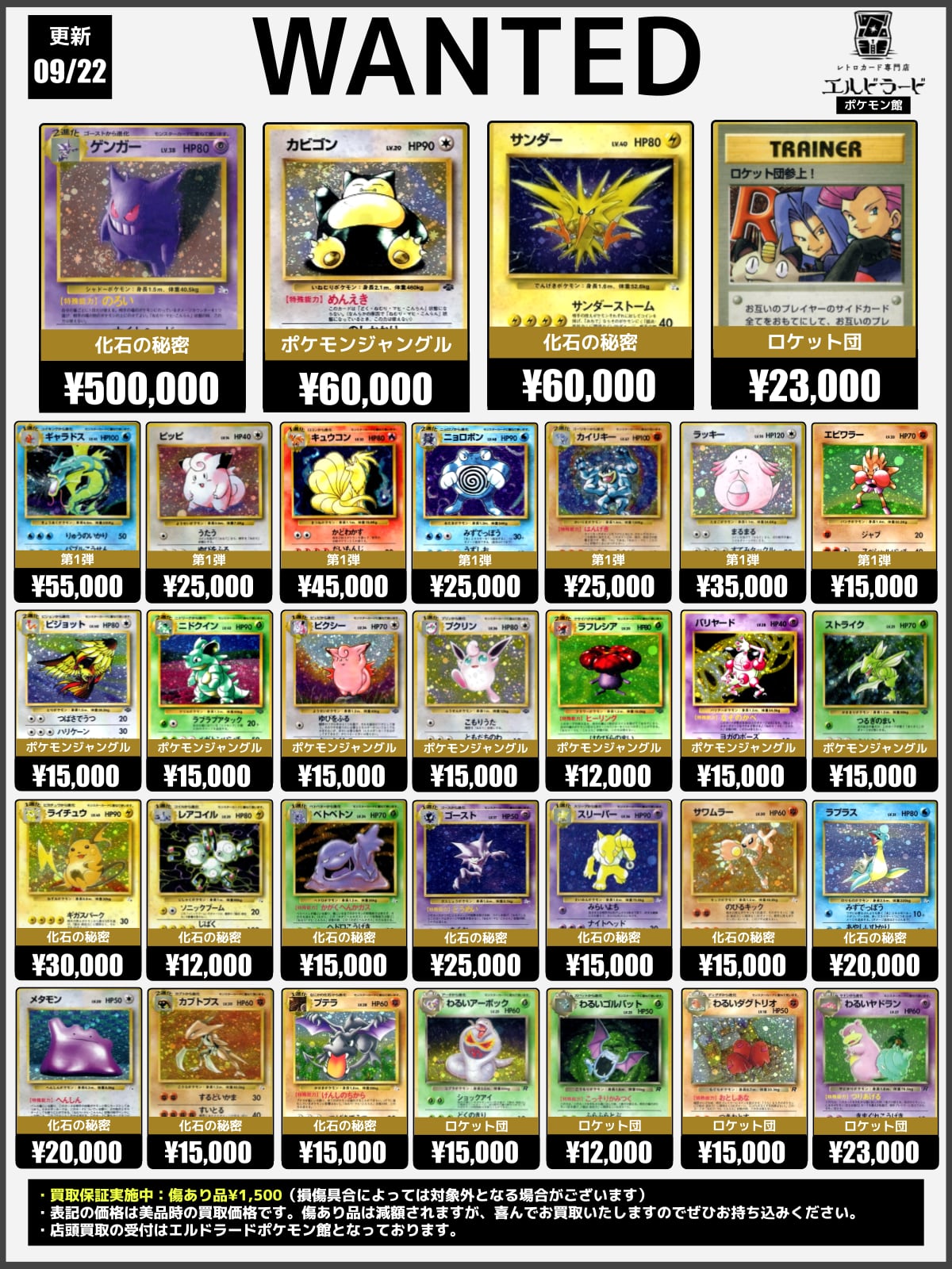 ⭐️即購入OK⭐️ポケカ　旧裏　まとめ売り　マークなし40枚　合計約140枚 ポケカ(旧裏カードe他)買取表 | レトロカード専門店エルドラード【宅配