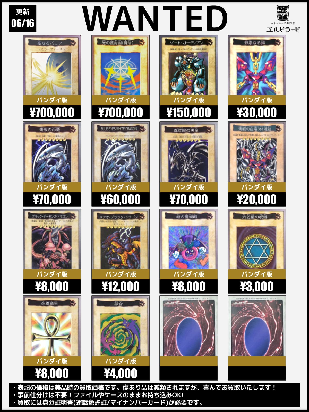 初期遊戯王買取表 | レトロカード専門店エルドラード【宅配買取受付中！】