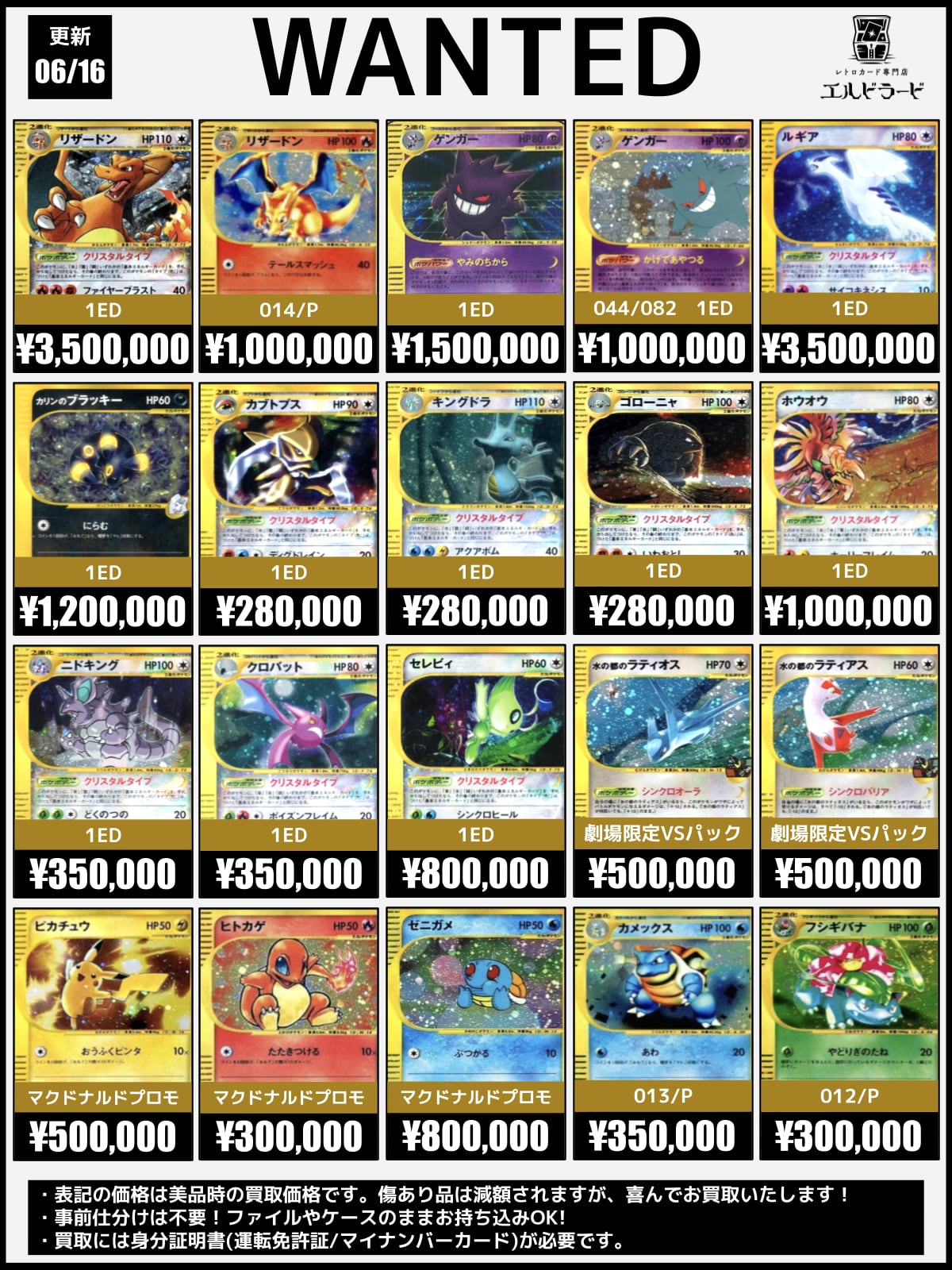 ポケカ(旧裏カードe他)買取表 | レトロカード専門店エルドラード【宅配