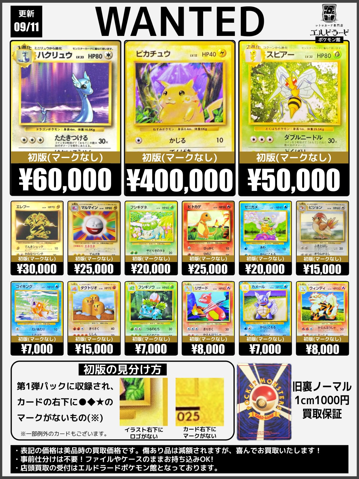 ポケカ(旧裏カードe他)買取表 | レトロカード専門店エルドラード【宅配